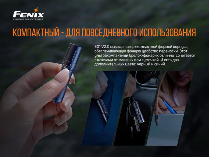 Ліхтар ручний Fenix E01 V2.0 блакитний (пошкоджена упаковка) 
