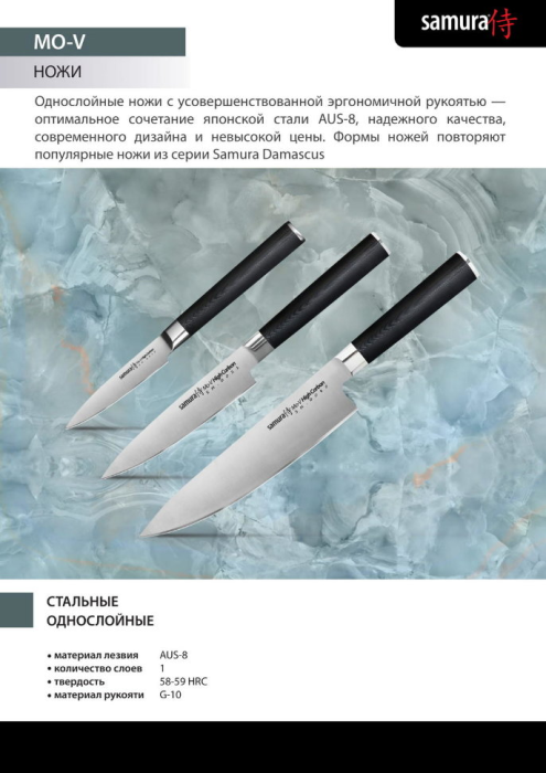 Набір з 3-х кухонних ножів Samura Mo-V SM-0220 
