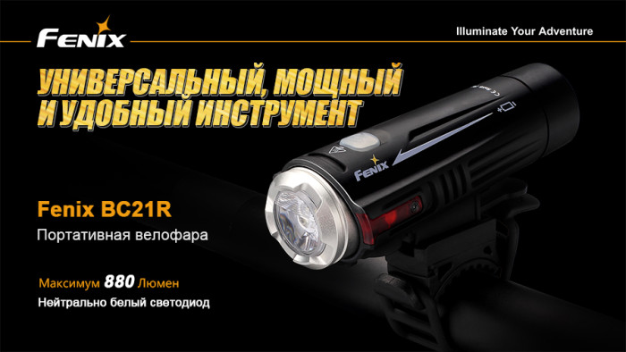 Велофара Fenix BC21R XM-L2 T6 натуральний білий Світлодіод 