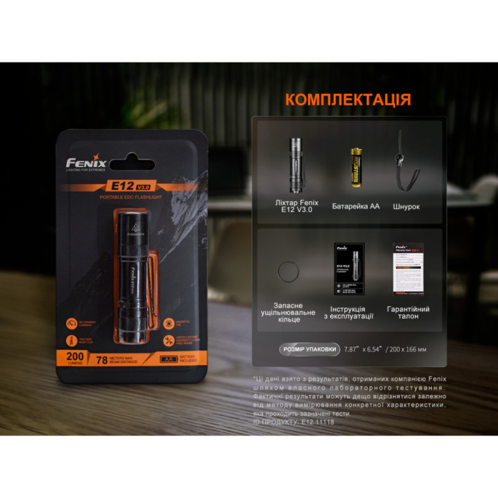 Ліхтар ручний Fenix E12 V3.0 (пошкоджена упаковка) 
