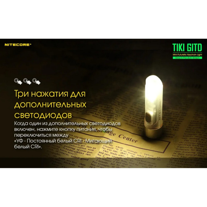 Ліхтар наключний Nitecore TIKI GITD Blue (Osram P8 + UV, 300 люмен, 7 режимів, USB), люмінесцентний 