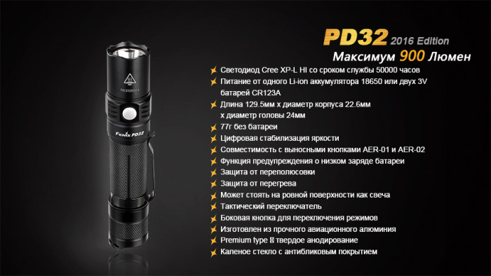 Ліхтар Fenix PD32 Cree XP-L HI white LED 