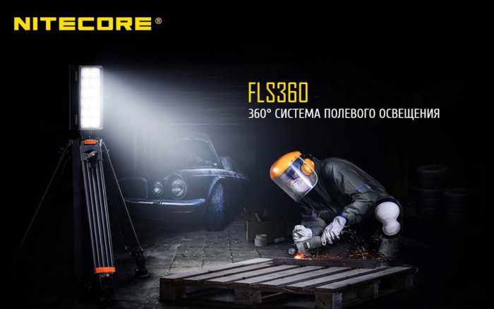 Польова система освітлення Nitecore FLS-360 