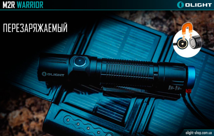Кишеньковий ліхтар Olight M2R Warrior, 1500 люмен 
