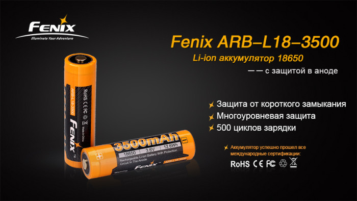 Акумулятор 18650 Fenix (3500 mAh) 