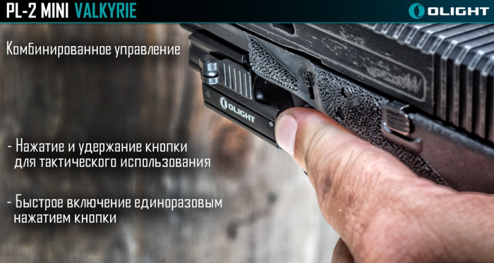 Пістолетний ліхтар Olight PL-Mini Valkyrie, 400 люмен 