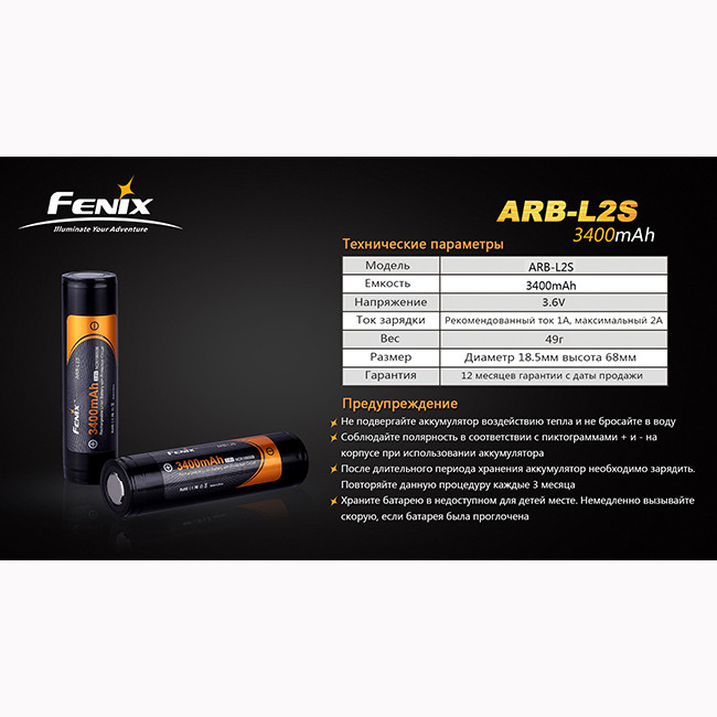 Акумулятор 18650 Fenix ARB-L2S (3400mAh) 
