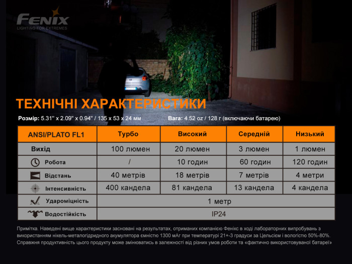 Ліхтар ручний з автономним живленням Fenix E-STAR 