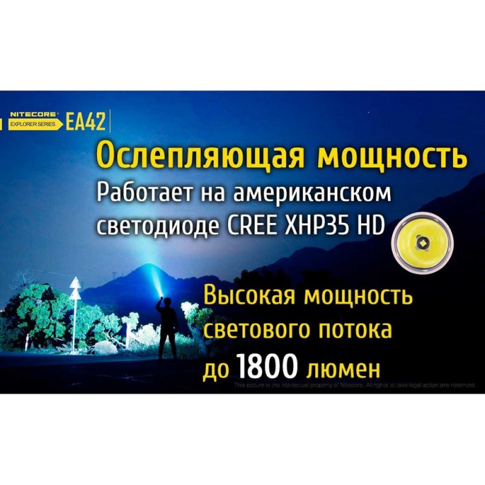 Ліхтар Nitecore EA42 