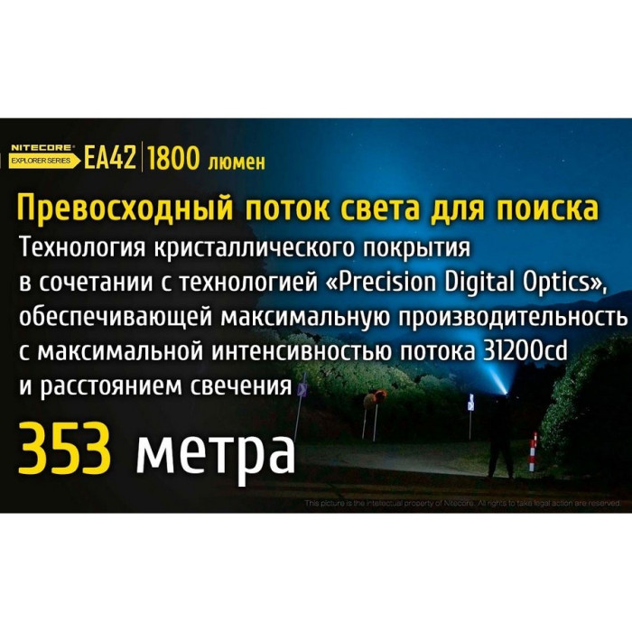 Ліхтар Nitecore EA42 