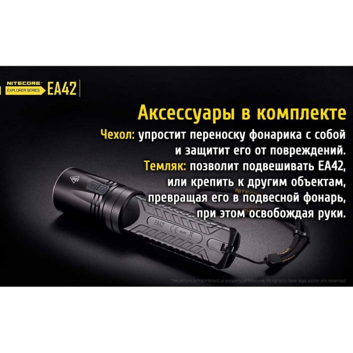 Ліхтар Nitecore EA42 