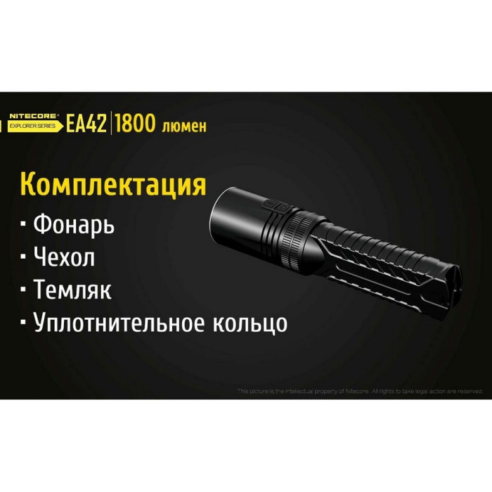 Ліхтар Nitecore EA42 