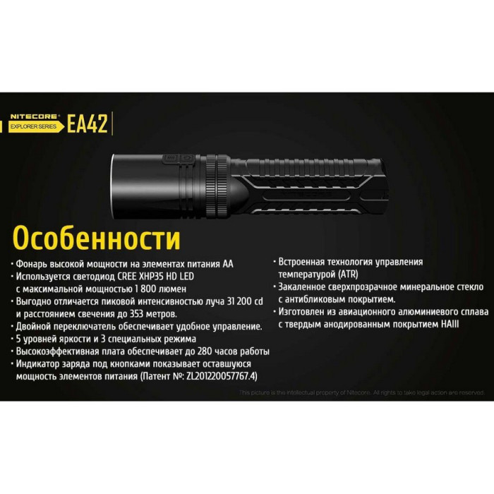 Ліхтар Nitecore EA42 