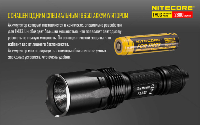 Ліхтар Nitecore TM03 