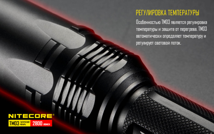 Ліхтар Nitecore TM03 