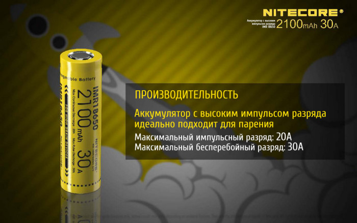 Акумулятор літієвий 18650, IMR Nitecore (2100mAh) 