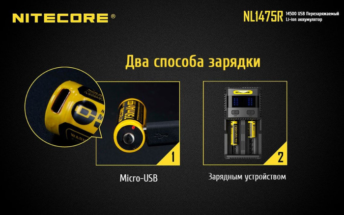 Акумулятор літієвий Li-Ion 14500 Nitecore NL1475R 3.6 V 750mAh, USB, захищений 