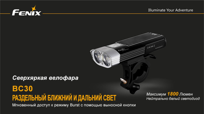 Велофара Fenix BC30 Cree XM-L2 (T6) 