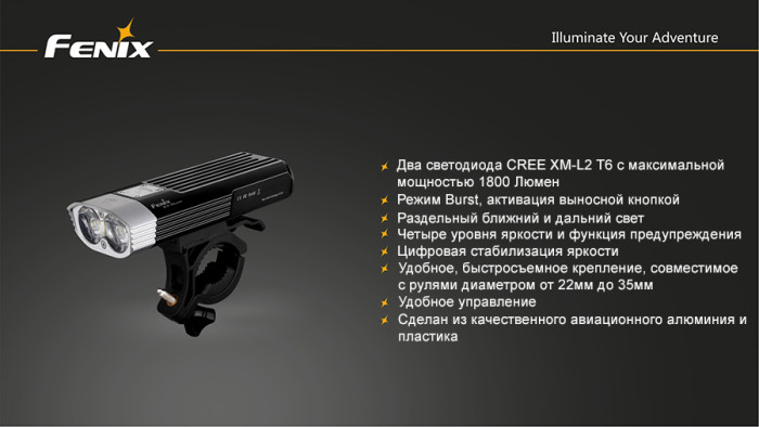 Велофара Fenix BC30 Cree XM-L2 (T6) 