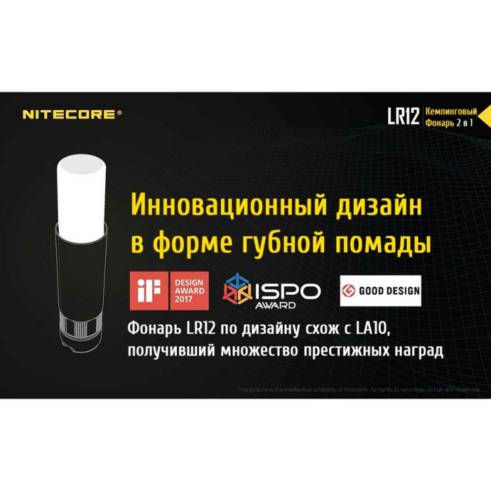 Ліхтар Nitecore LR12 