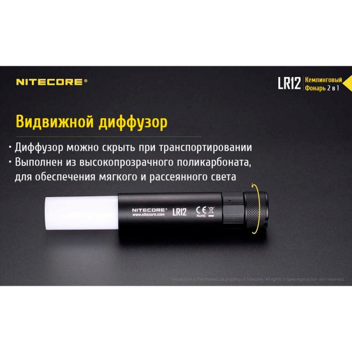 Ліхтар Nitecore LR12 