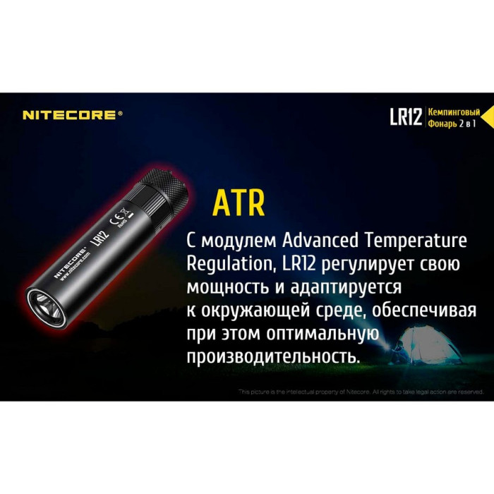 Ліхтар Nitecore LR12 
