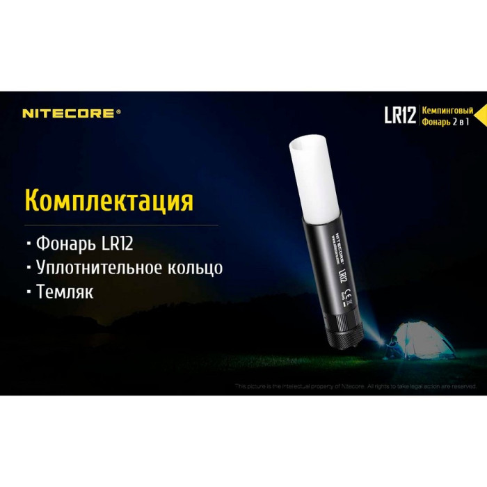 Ліхтар Nitecore LR12 
