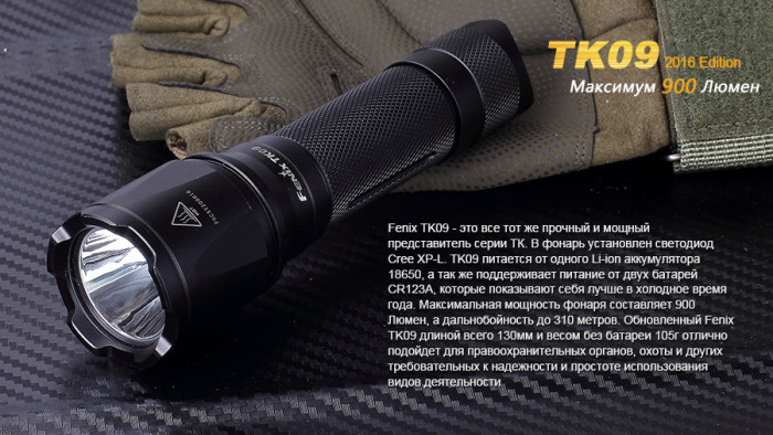 Тактичний ліхтар Fenix TK09 XP-L HI LED 