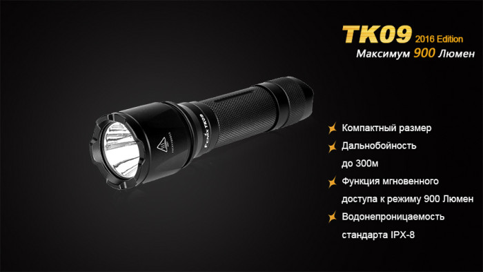 Тактичний ліхтар Fenix TK09 XP-L HI LED 