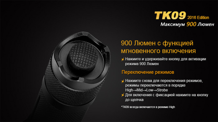 Тактичний ліхтар Fenix TK09 XP-L HI LED 