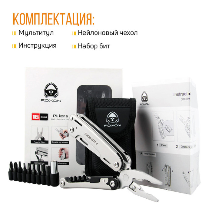 Мультитул Roxon STORM S801S 