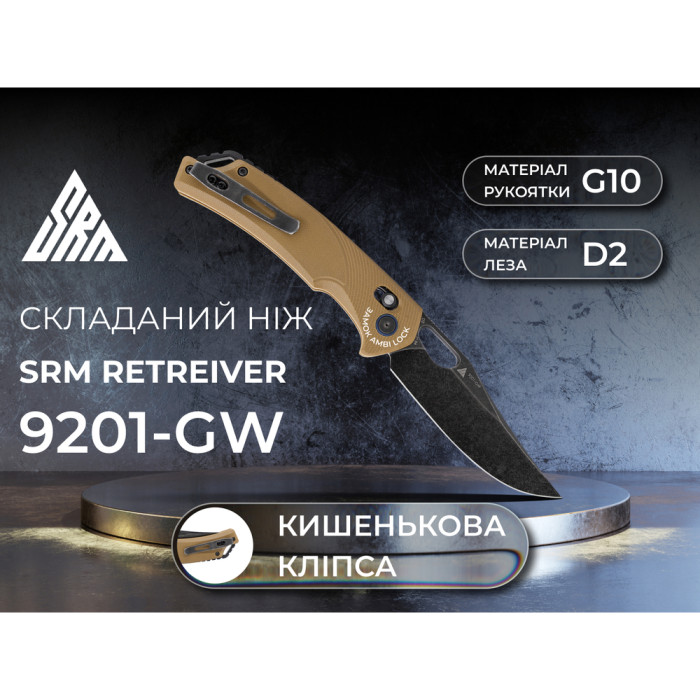 Ніж складаний SRM Retriever 9201-GW, коричневий 