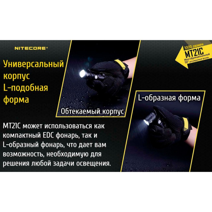 Ліхтар Nitecore MT21C 