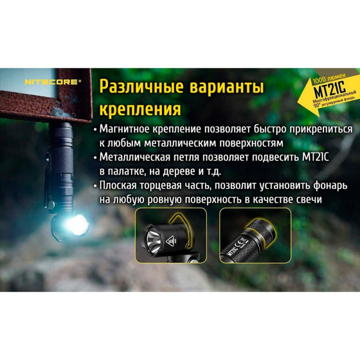 Ліхтар Nitecore MT21C 