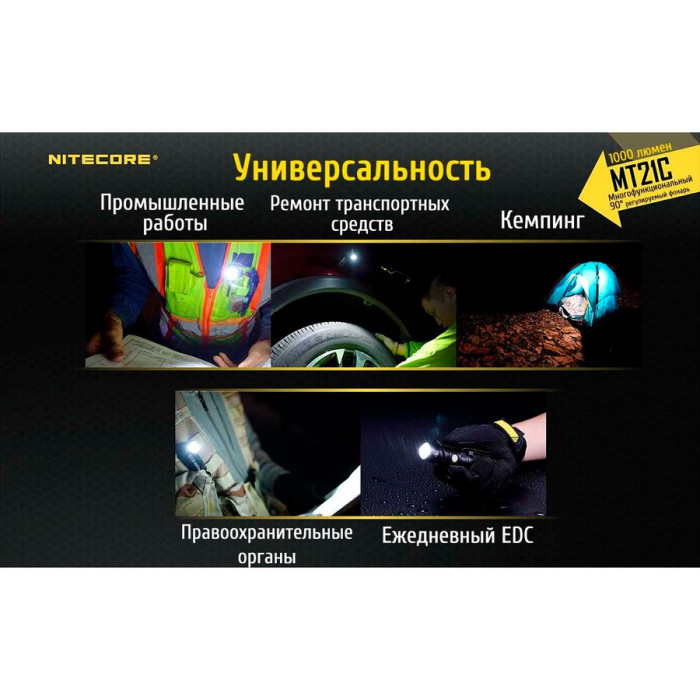 Ліхтар Nitecore MT21C 