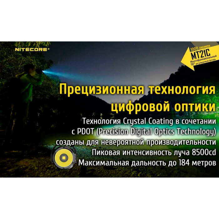 Ліхтар Nitecore MT21C 