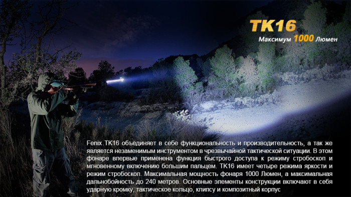 Тактичний ліхтар Fenix TK16 Cree XM-L2 U2 