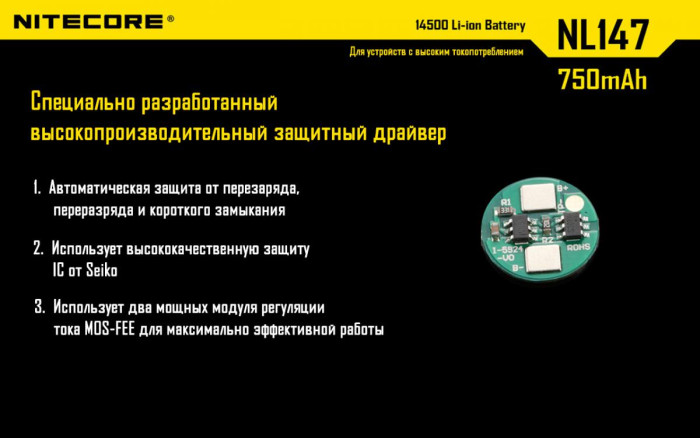 Акумулятор літієвий 14500 Nitecore NL147 750mAh 
