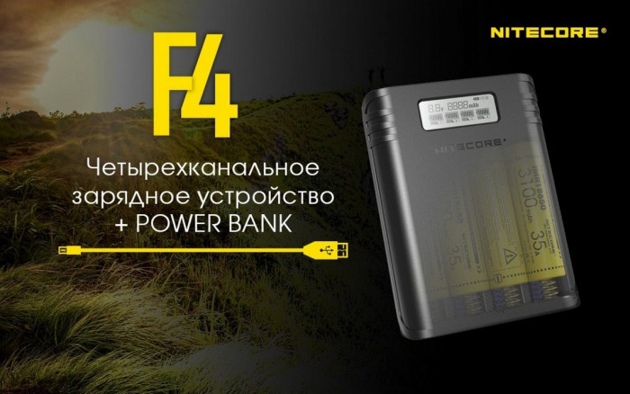 Зарядний пристрій Nitecore F4 Power Bank 