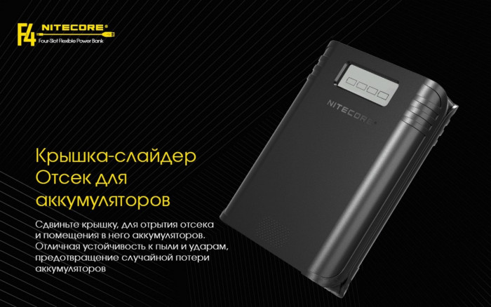 Зарядний пристрій Nitecore F4 Power Bank 