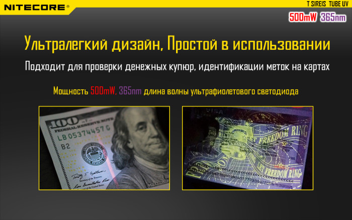 Ліхтар ультрафіолетовий Nitecore TUBE UV Black 
