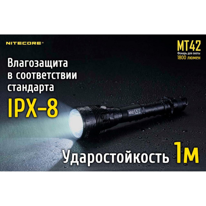 Ліхтар Nitecore MT42 
