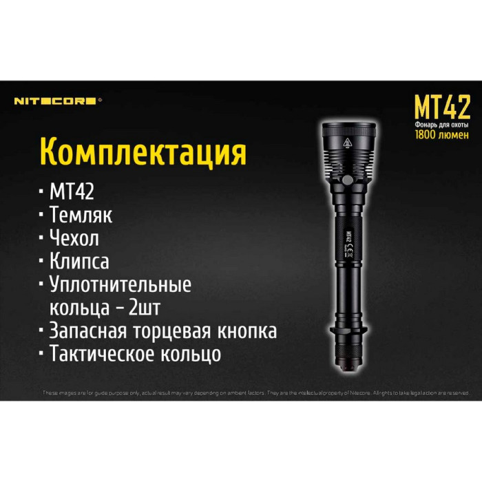 Ліхтар Nitecore MT42 