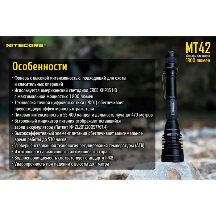 Ліхтар Nitecore MT42 