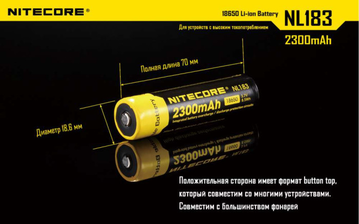 Акумулятор літієвий 18650 Li-Ion Nitecore NL1823 3.7V (2300mAh), захищений 