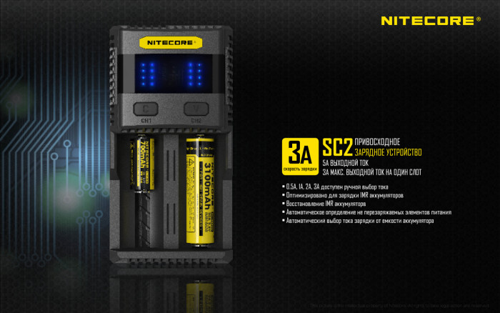 Зарядний пристрій Nitecore SC2 з LED дисплеєм (0.5 A, 1A, 2A, 3A) 