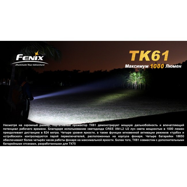 Пошуковий ліхтар Fenix TK61, сірий XM-L2 (U2) LED, 1000 люмен 