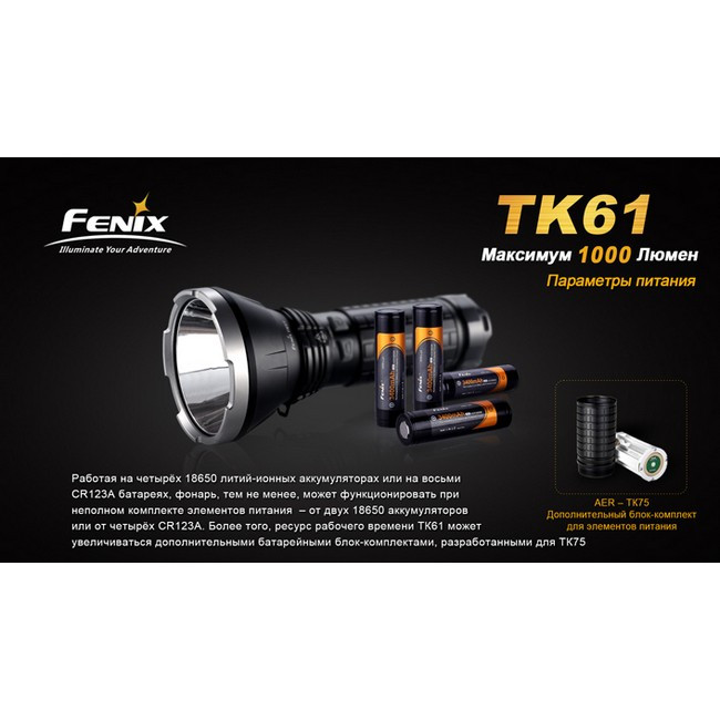 Пошуковий ліхтар Fenix TK61, сірий XM-L2 (U2) LED, 1000 люмен 