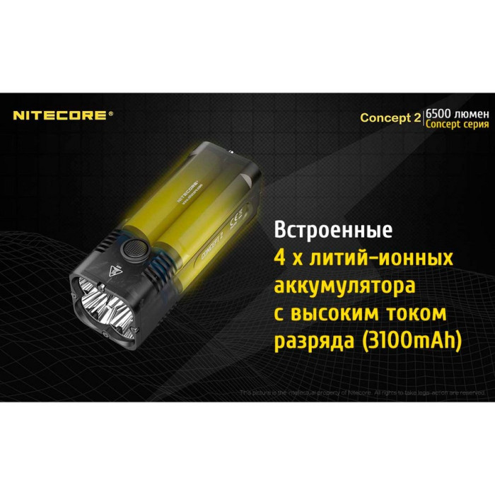 Ліхтар Nitecore CONCEPT 2 