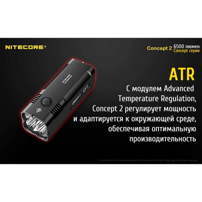 Ліхтар Nitecore CONCEPT 2 